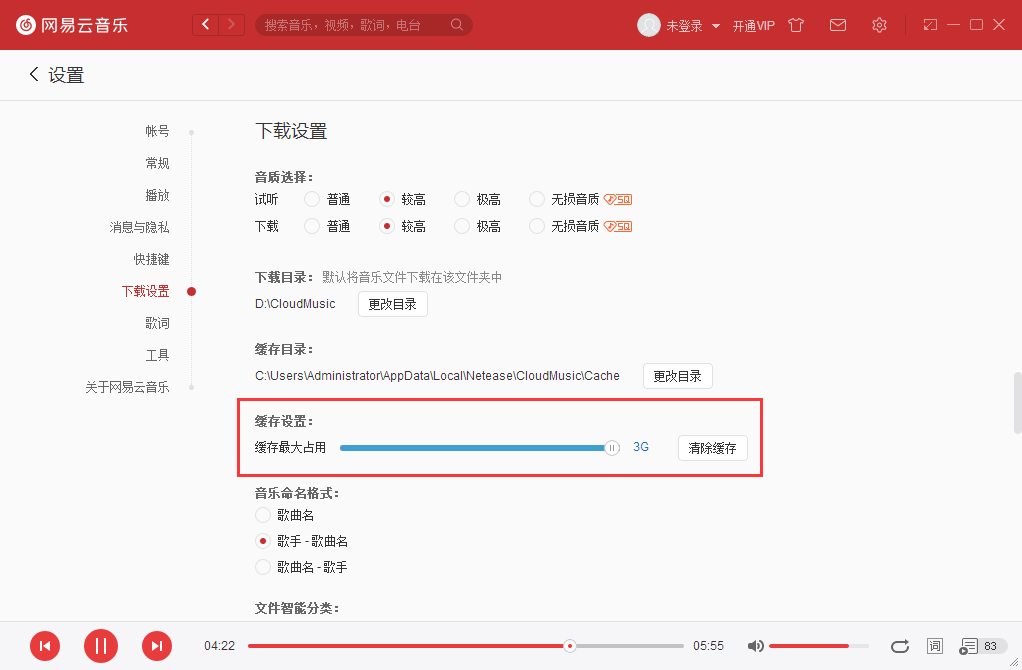 網易云音樂緩存上限怎么改？緩存上限設置方法分享