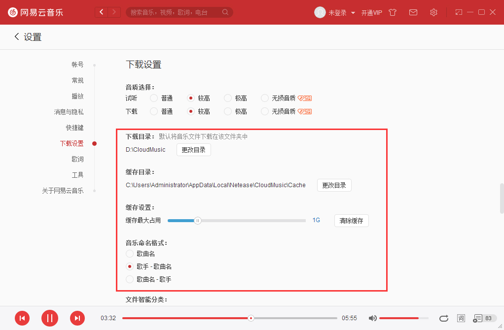網易云音樂緩存上限怎么改？緩存上限設置方法分享