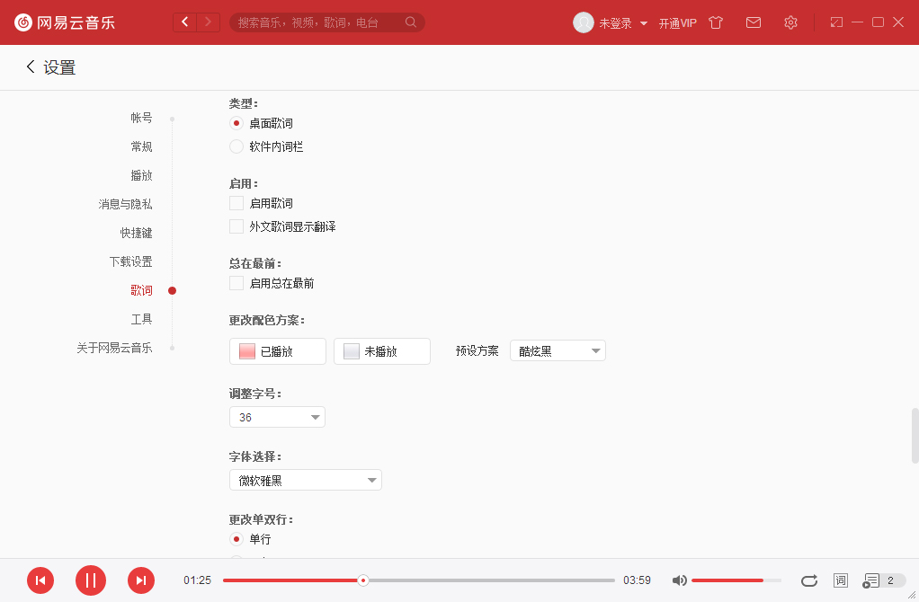 網易云音樂不顯示歌詞？歌詞不顯示解決方法
