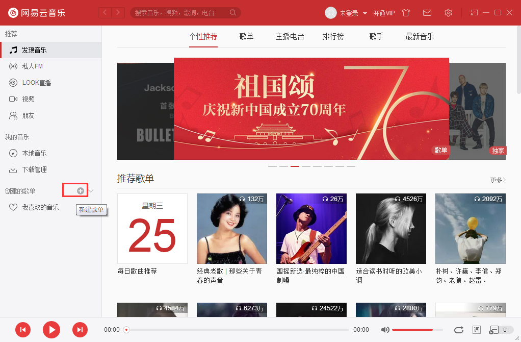 網(wǎng)易云音樂怎么設置隱私歌單？隱私歌單設置方法分享