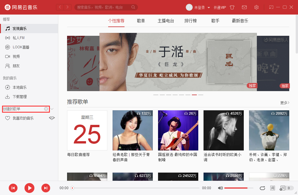 網(wǎng)易云音樂怎么設置隱私歌單？隱私歌單設置方法分享