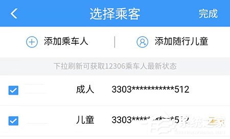 12306手機(jī)app如何買兒童票？購買方法了解一下