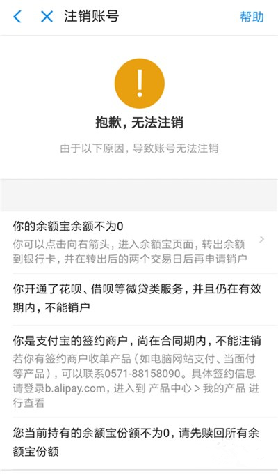 手機支付寶怎么注銷賬號？手機支付寶注銷賬戶流程詳解