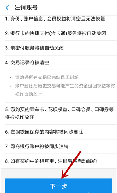 手機支付寶怎么注銷賬號？手機支付寶注銷賬戶流程詳解