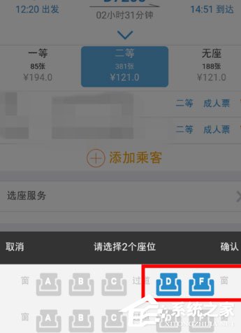 12306手機客戶端怎么選座？幾個步驟輕松搞定