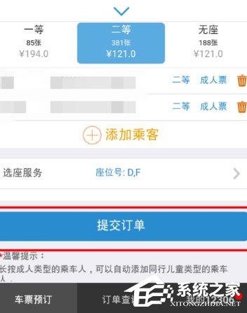 12306手機客戶端怎么選座？幾個步驟輕松搞定