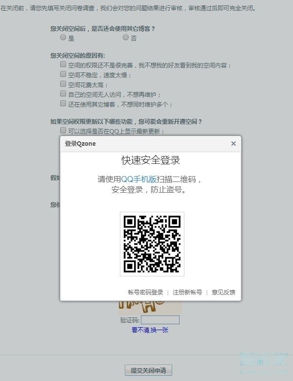 關(guān)閉qq空間怎么設(shè)置