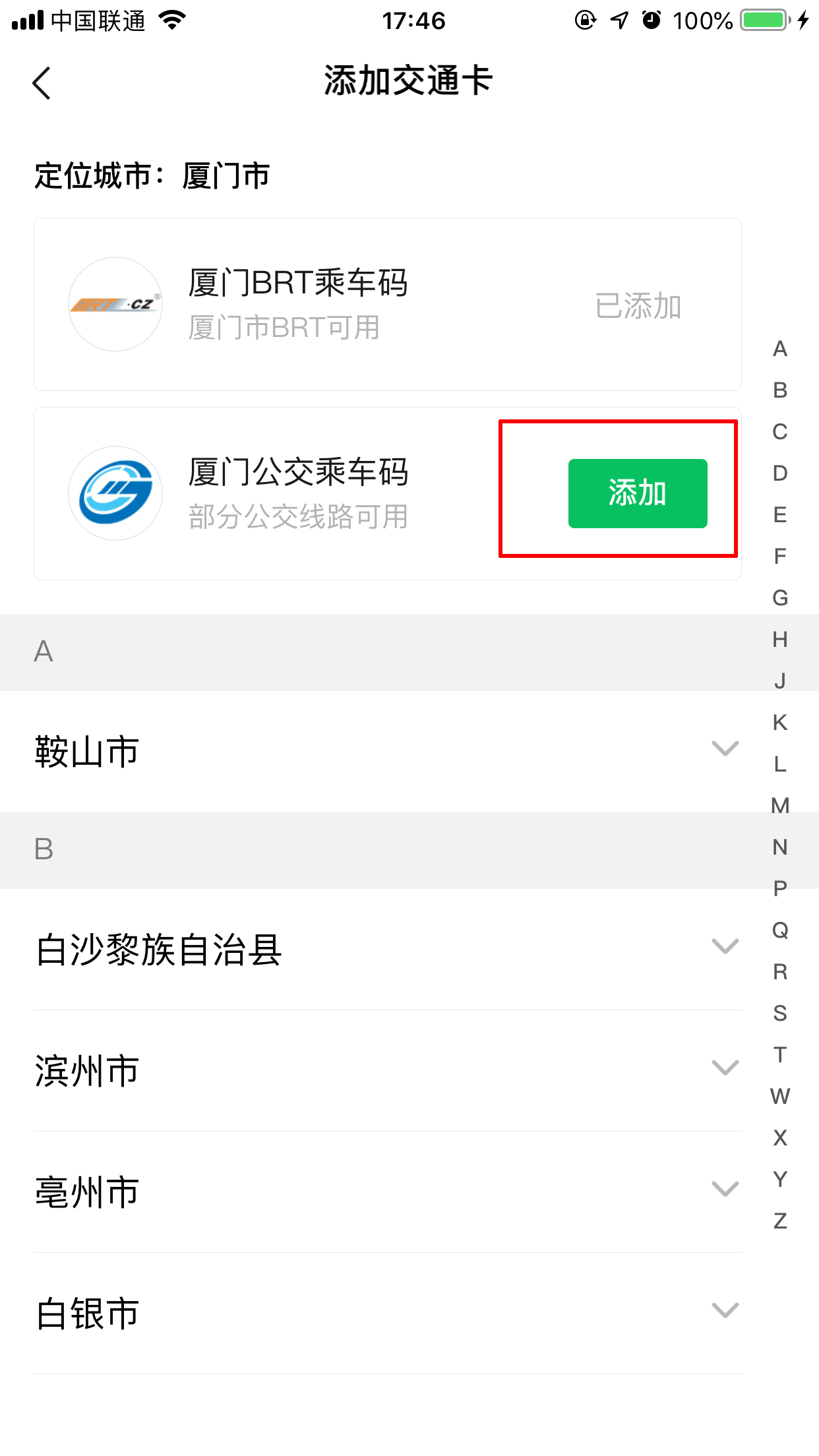 微信交通卡怎么開通？交通卡開啟方法簡述