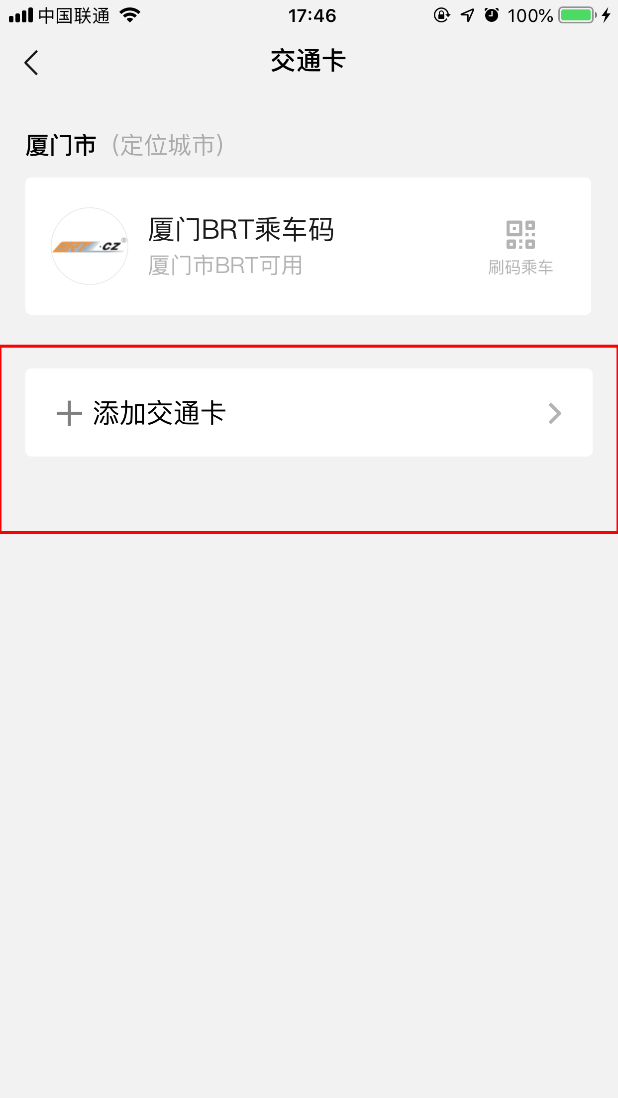 微信交通卡怎么開通？交通卡開啟方法簡述