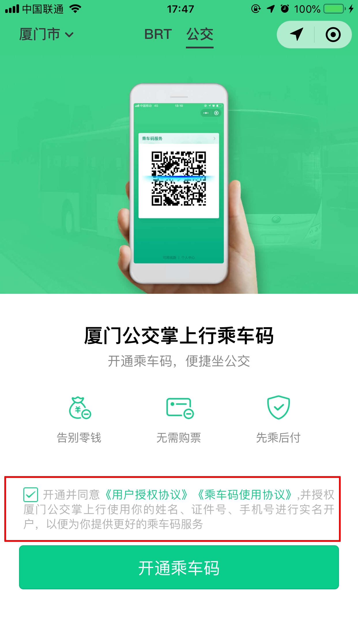 微信交通卡怎么開通？交通卡開啟方法簡述