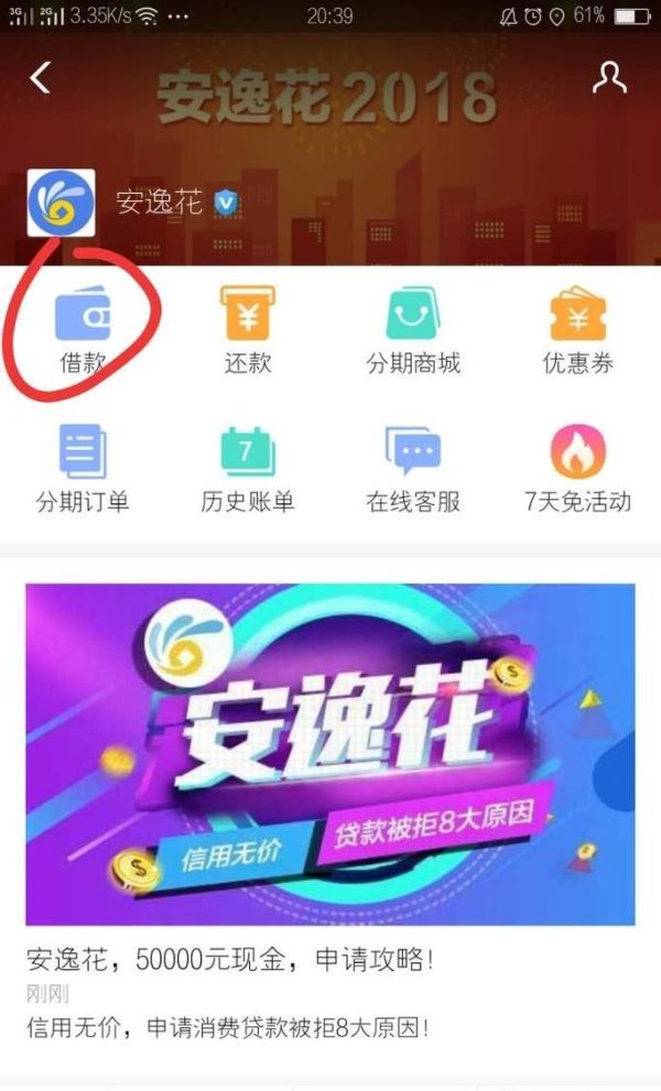 支付寶安逸花申請技巧