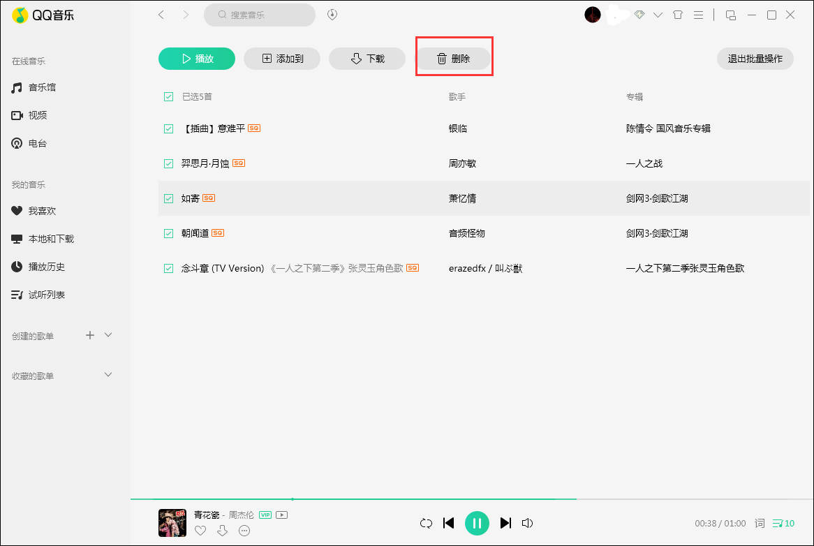 QQ音樂(lè)怎么刪除試聽(tīng)記錄？試聽(tīng)記錄刪除方法分享