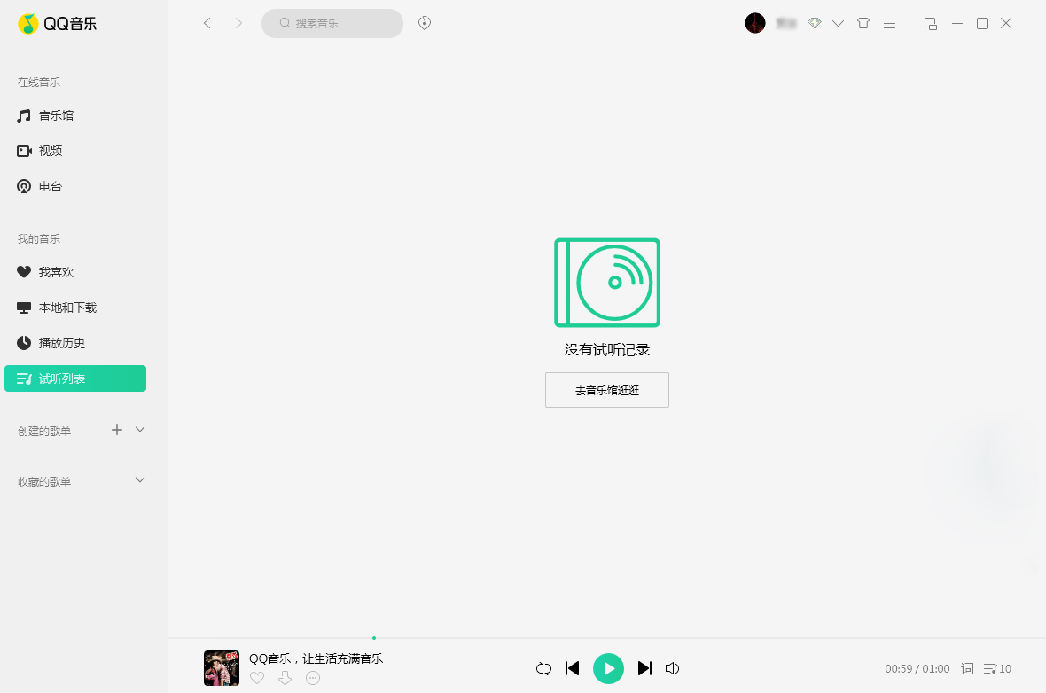 QQ音樂(lè)怎么刪除試聽(tīng)記錄？試聽(tīng)記錄刪除方法分享
