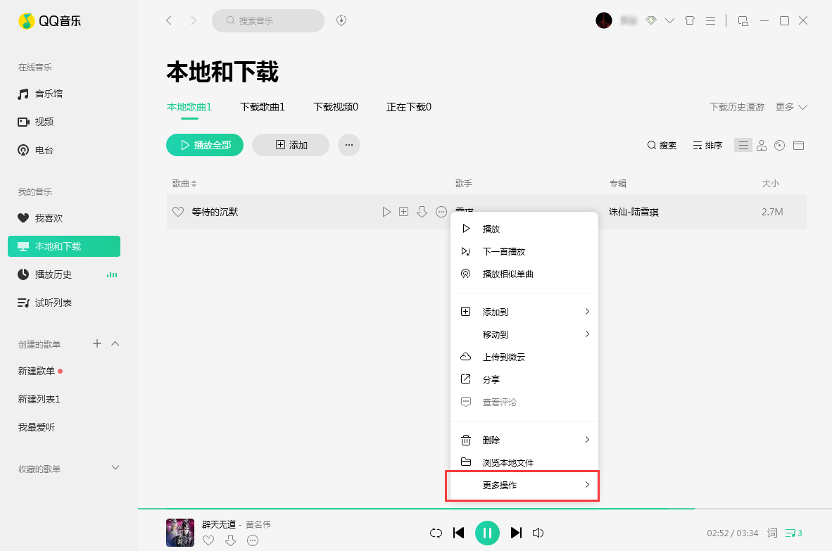 QQ音樂歌曲封面圖片怎么換？歌曲封面圖片替換方法詳解