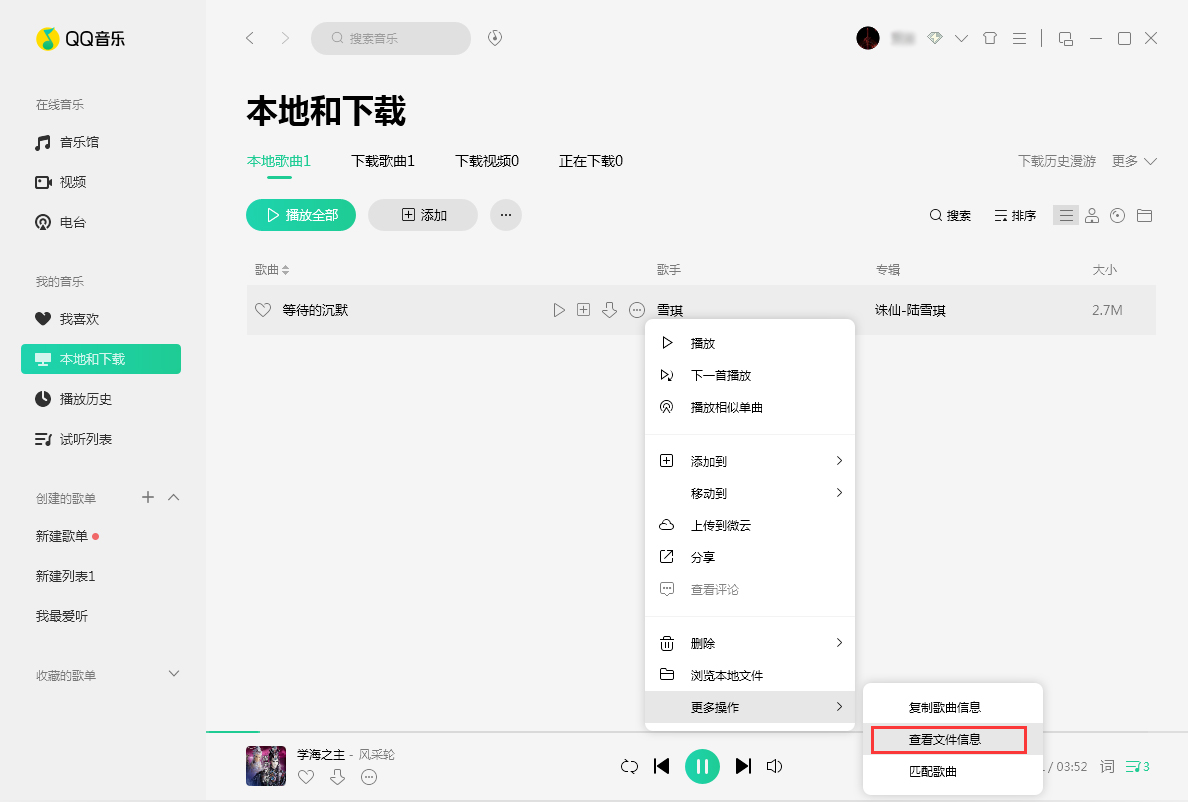 QQ音樂歌曲封面圖片怎么換？歌曲封面圖片替換方法詳解