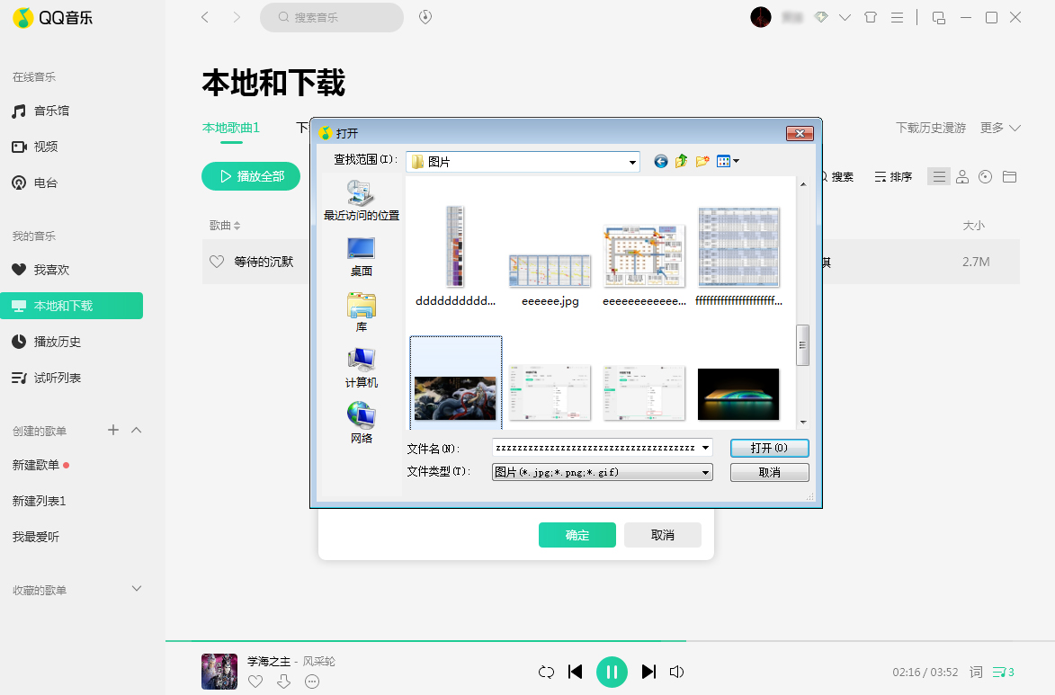 QQ音樂歌曲封面圖片怎么換？歌曲封面圖片替換方法詳解