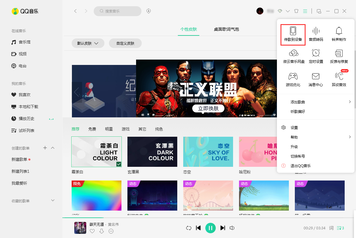 QQ音樂怎么批量下載？無綠鉆批量下載方法分享