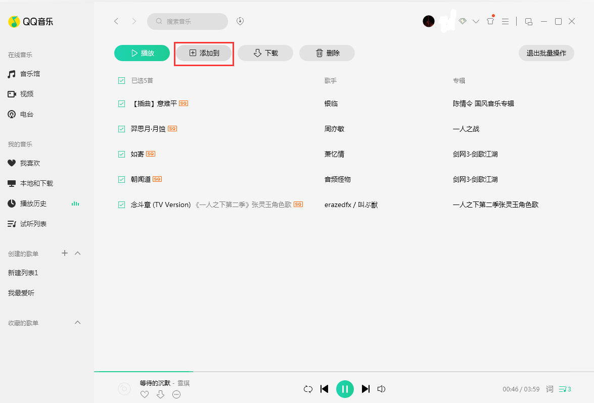 QQ音樂怎么批量下載？無綠鉆批量下載方法分享