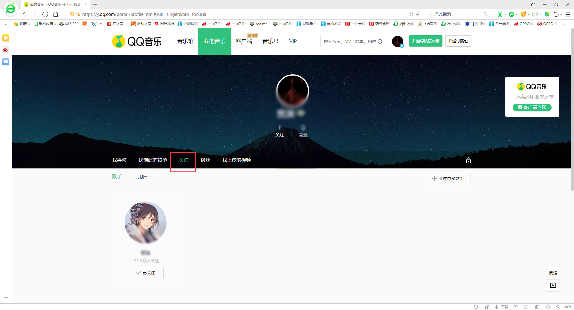 QQ音樂怎么關注別人？關注別人的方法分享