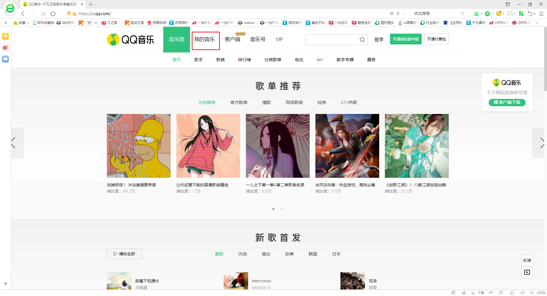 QQ音樂怎么關注別人？關注別人的方法分享