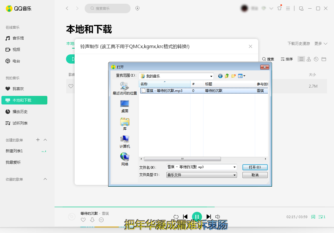 QQ音樂怎么制作鈴聲？鈴聲制作方法分享