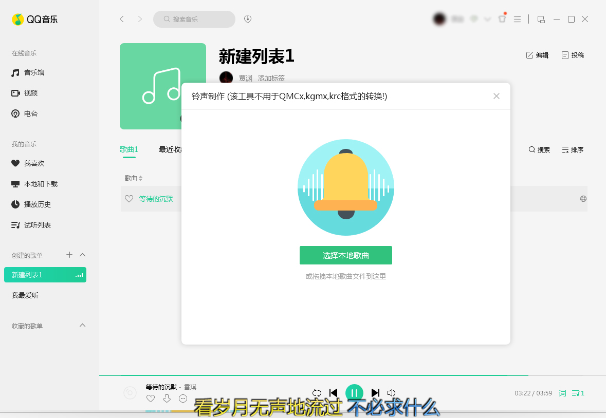 QQ音樂怎么制作鈴聲？鈴聲制作方法分享
