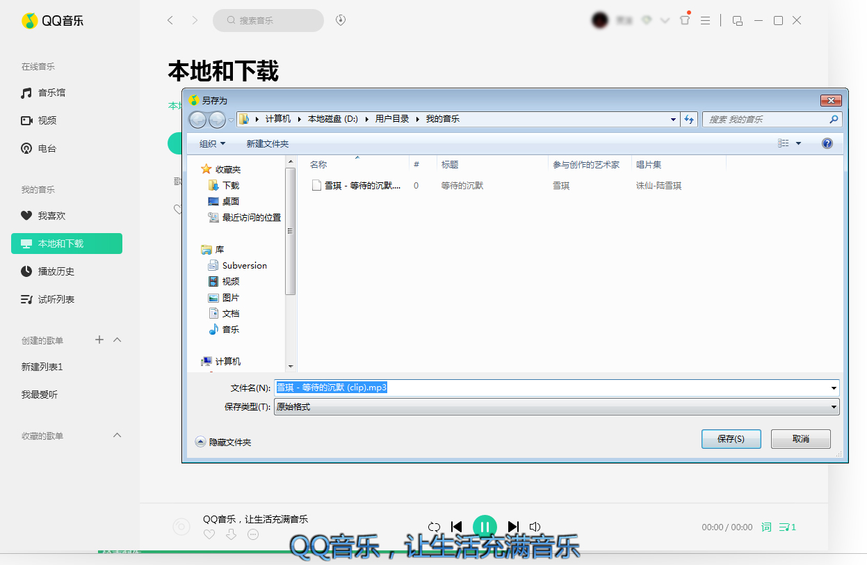 QQ音樂怎么制作鈴聲？鈴聲制作方法分享