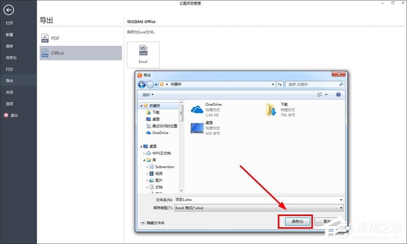 Edraw Project將甘特圖導出為Excel的詳細操作步驟