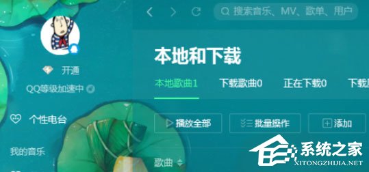 QQ音樂播放器如何使用電臺？使用電臺的幾個步驟