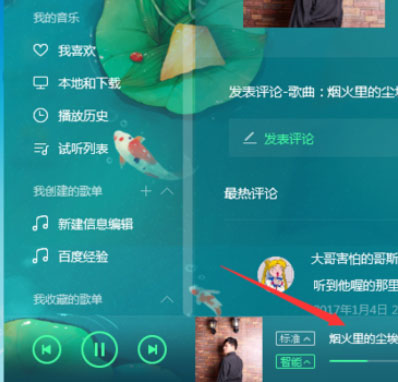 QQ音樂播放器如何使用電臺？使用電臺的幾個步驟