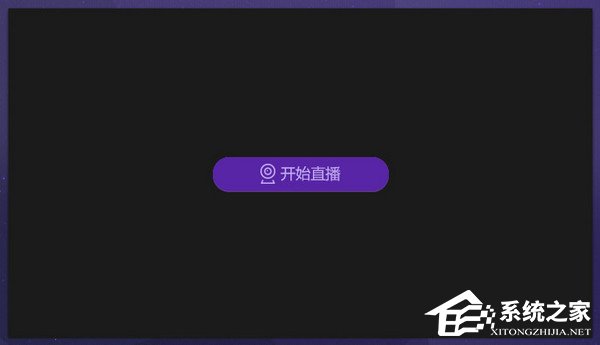 愛奇藝直播伴侶怎么開直播？