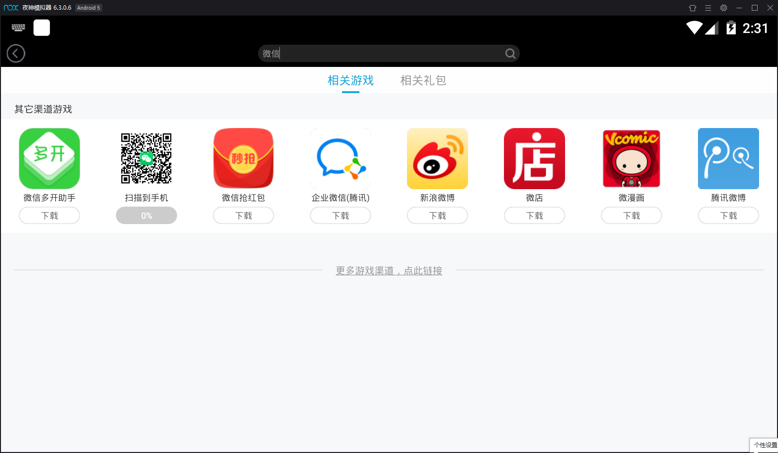 夜神模擬器怎么安裝微信？夜神安卓模擬器安裝微信的方法