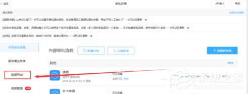 釘釘電腦版怎么導(dǎo)出員工訂餐申請(qǐng)審批記錄？