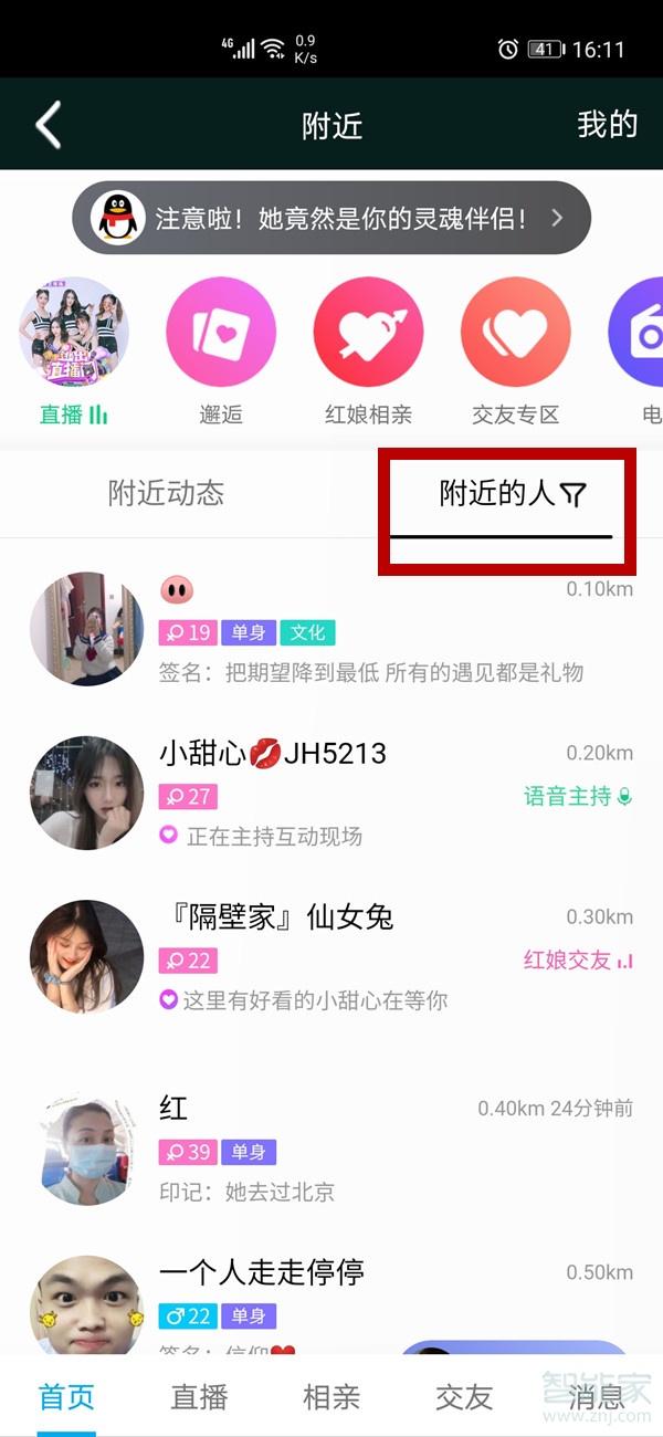 手機(jī)qq附近的人在哪里打開