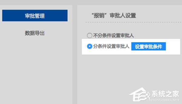 釘釘電腦版如何設置條件審批？設置條件審批的幾個步驟
