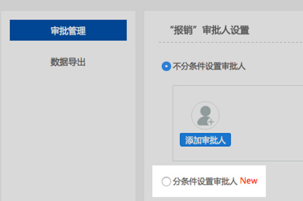 釘釘電腦版如何設置條件審批？設置條件審批的幾個步驟