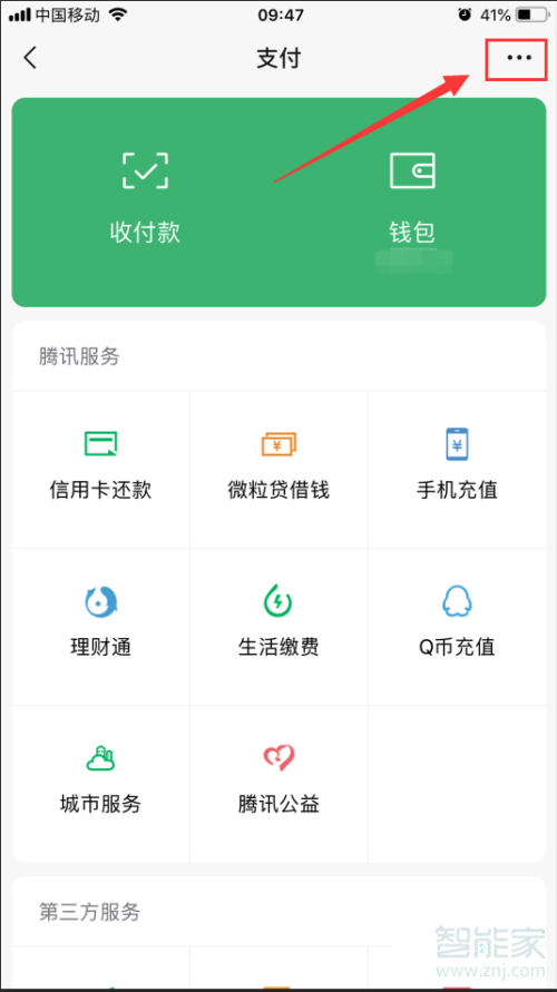 蘋果微信支付怎么設置指紋支付功能