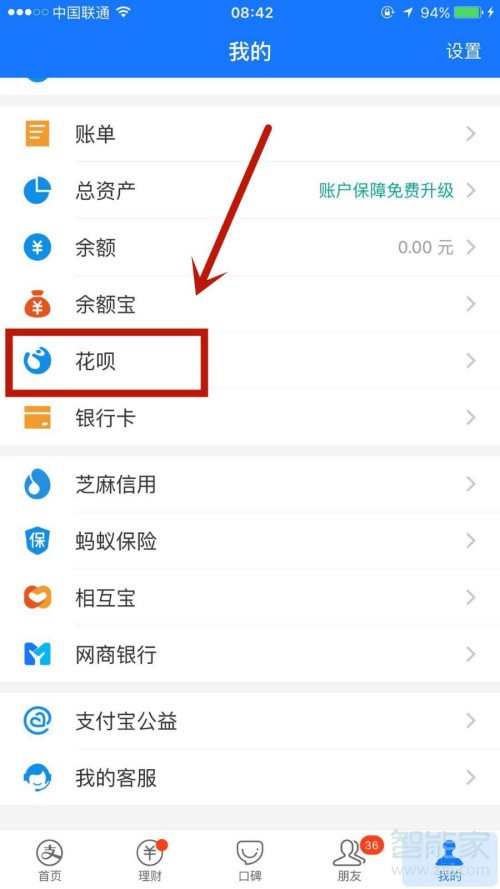 怎么查詢支付寶開通花唄的賬號