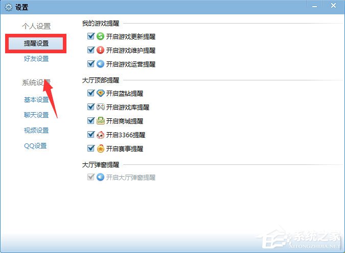 QQ游戲大廳總提示開通藍鉆怎么解決？