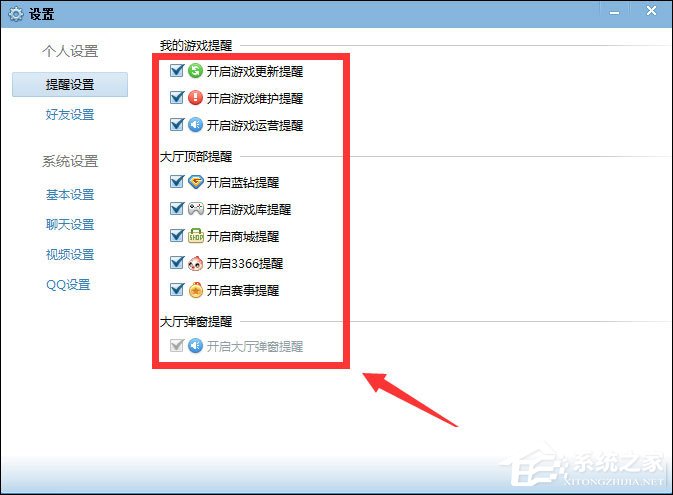 QQ游戲大廳總提示開通藍鉆怎么解決？