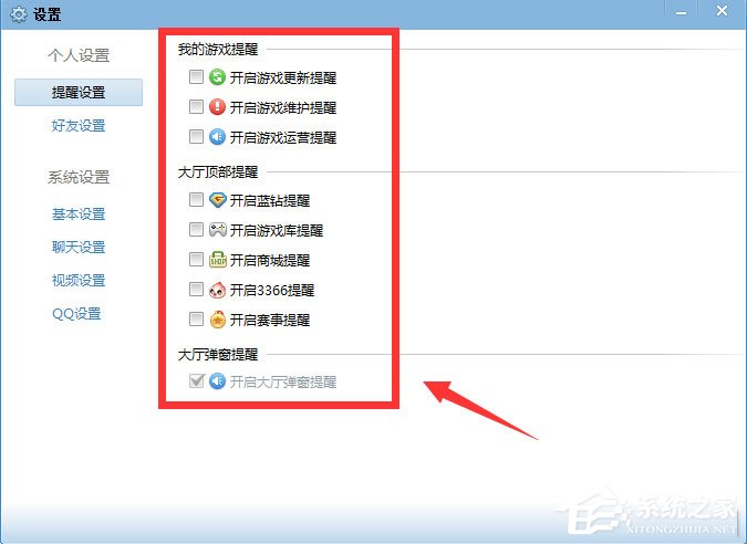 QQ游戲大廳總提示開通藍鉆怎么解決？