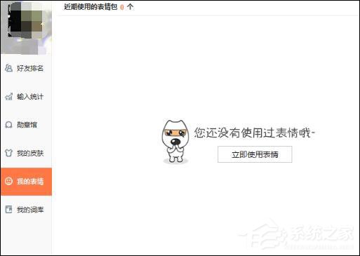 搜狗輸入法怎么輸入QQ表情？