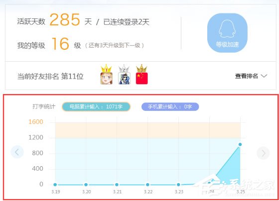QQ拼音輸入法怎么統計字數？QQ輸入法查看統計字數的方法