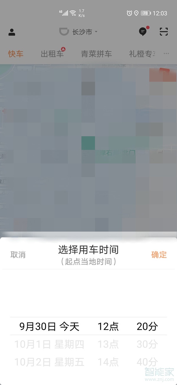 滴滴打車可以預約時間嗎