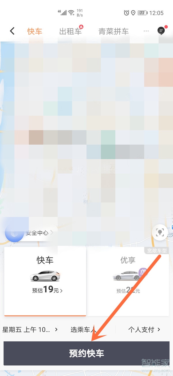 滴滴打車可以預約時間嗎