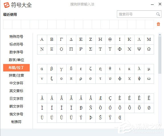 搜狗輸入法怎么打出希臘字母？