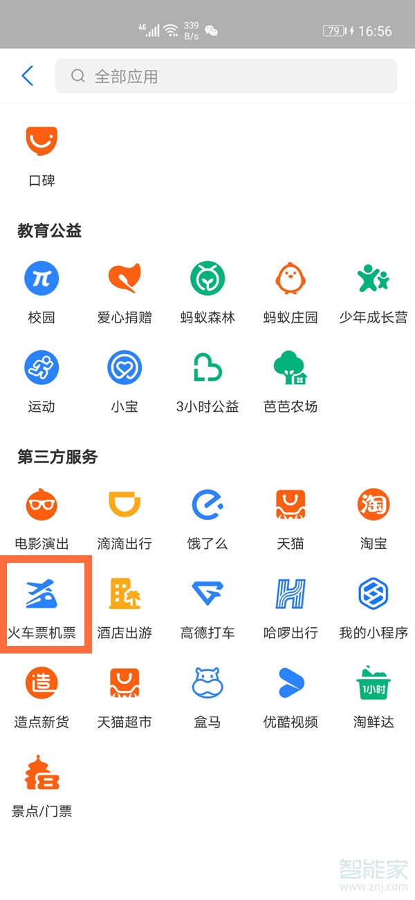 支付寶買票怎么注冊用戶名