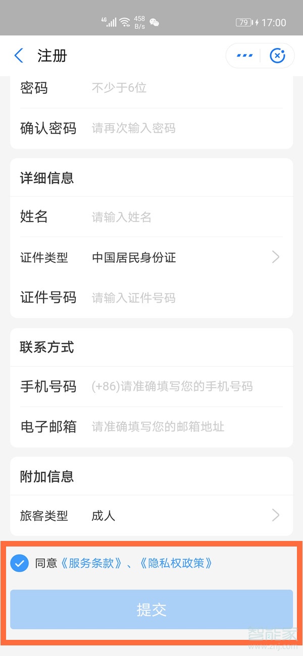 支付寶買票怎么注冊用戶名