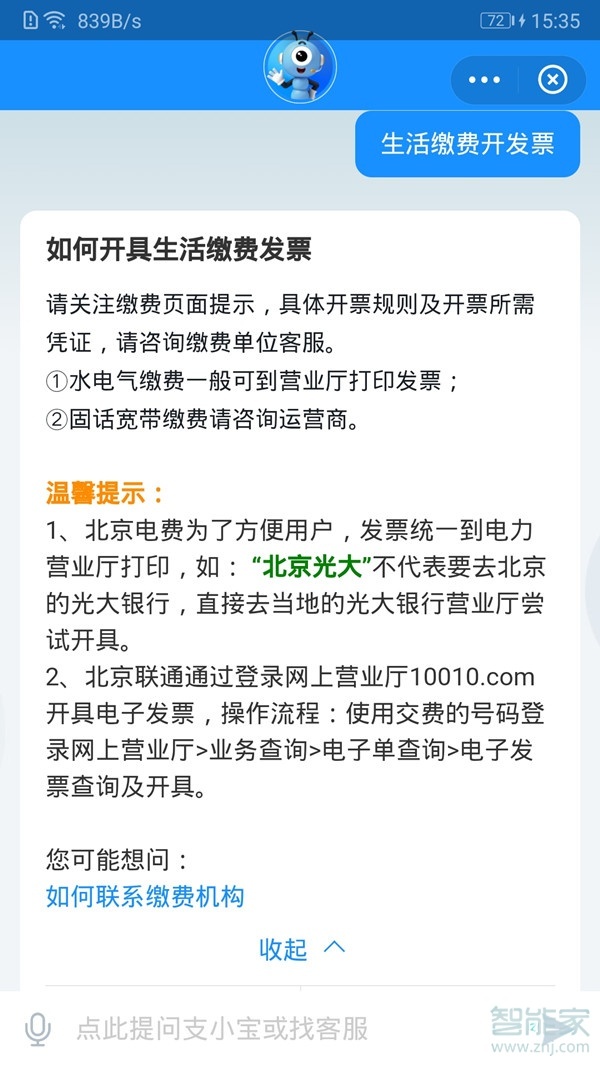 支付寶交電費(fèi)怎么開發(fā)票