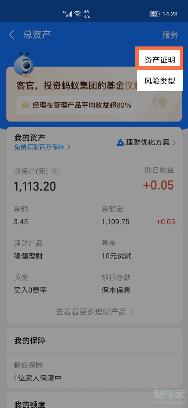 支付寶資產(chǎn)證明在哪里